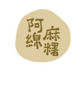 阿綿麻糬  a main mochi