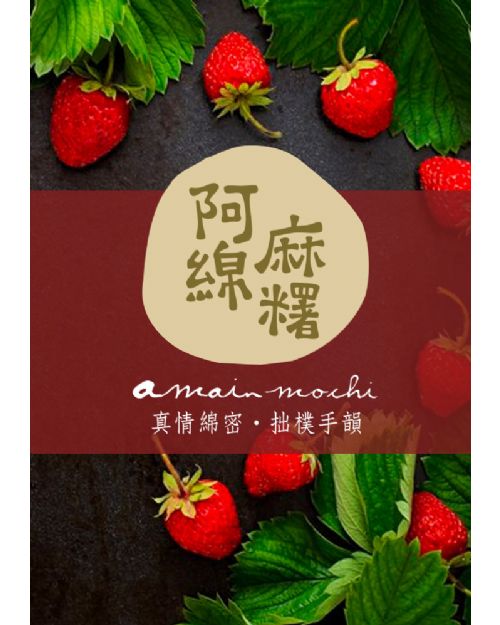 季節限定｜草莓牛奶/抹茶/紅豆大福