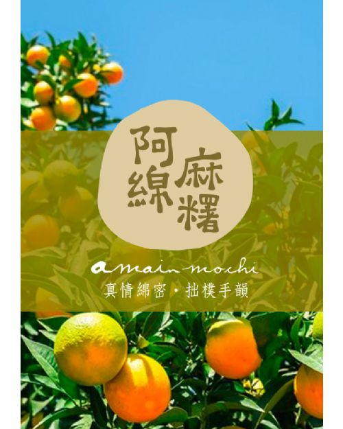 季節限定｜蜜橘紅豆大福