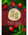 季節限定｜草莓牛奶/抹茶/紅豆大福