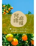 季節限定｜蜜橘紅豆大福