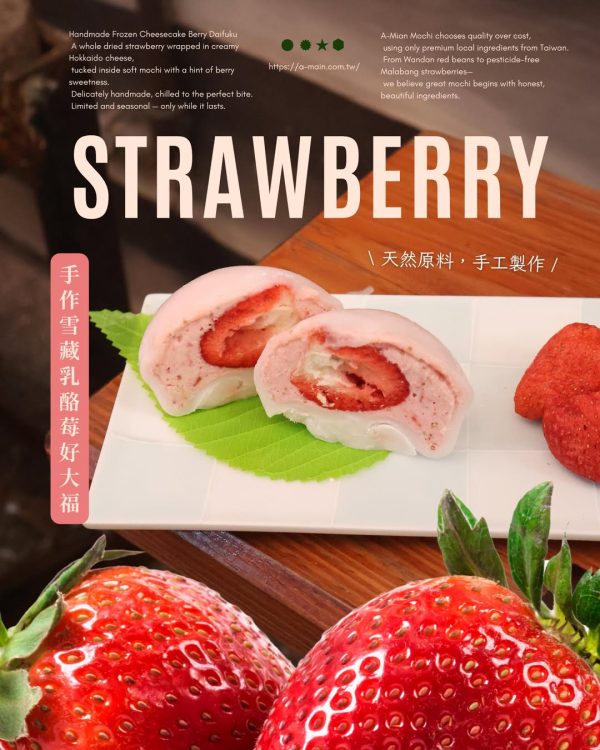 手作雪藏乳酪莓好大福6入(冷凍宅配)