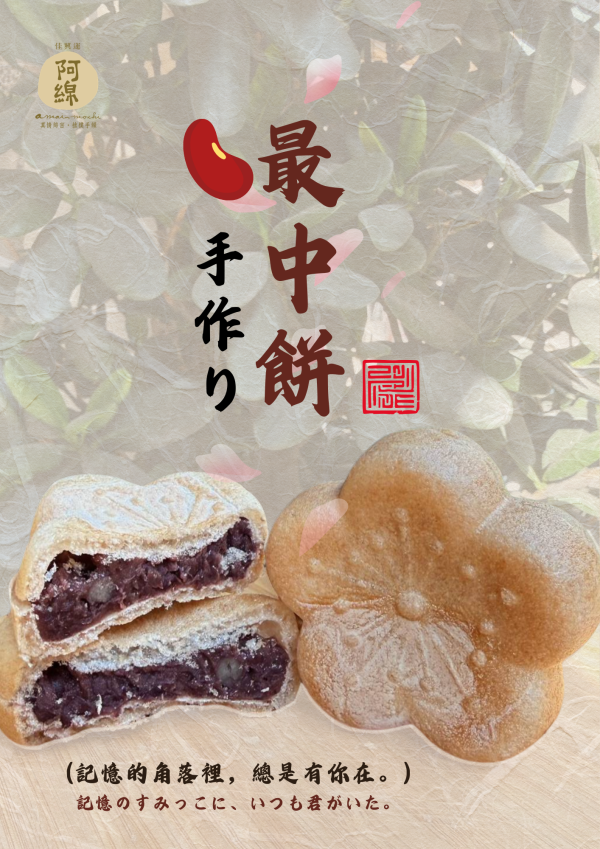 淺啡色 手工製造 個人 裝訂文件 (2) 日式昭和最中餅(冷藏)六入1盒